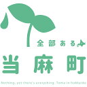 上川郡当麻町
