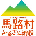 安芸郡馬路村