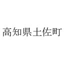 土佐郡土佐町