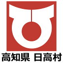 高岡郡日高村