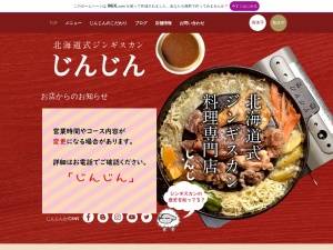 味付ジンギスカンじんじん(北海道札幌市中央区南11条西8-1-11)