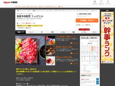 道産羊肉割烹ラムぴりか(北海道札幌市中央区南6条西3-6-31 ジョイフル酒肴小路7F)