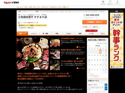 士別成吉思汗すすきの店(北海道札幌市中央区南5条西5-11 モモヤビル9F)
