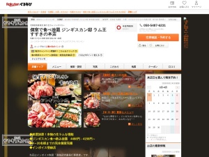 個室で食べ放題ジンギスカン邸ラム王すすきの本店(北海道札幌市中央区南5条西5-21-1 No.2 旭観光ビル5F)