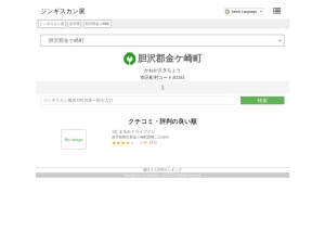 ジンギスカン屋