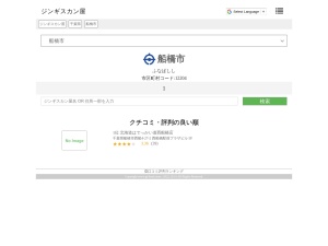 ジンギスカン屋