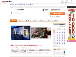 えびす鐵玄(東京都中央区月島3-17-5)