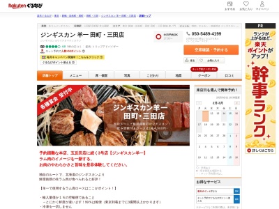 ジンギスカン羊一田町三田店(東京都港区芝5-27-13 YA三田ビル)