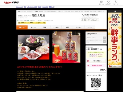 壱鉄上野店(東京都台東区上野3-22-3 ジイドビルB1)