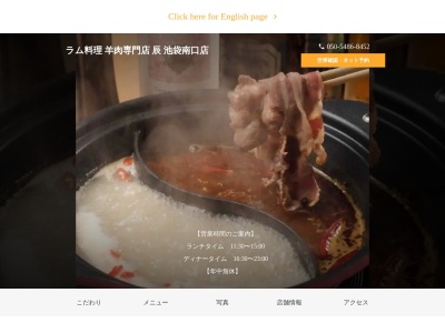 羊肉専門店 辰 TATSU(ラム肉専門酒場)(東京都豊島区南池袋1-18-23 ルックハイツ 池袋 A棟 2F)