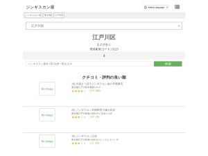 ジンギスカン屋