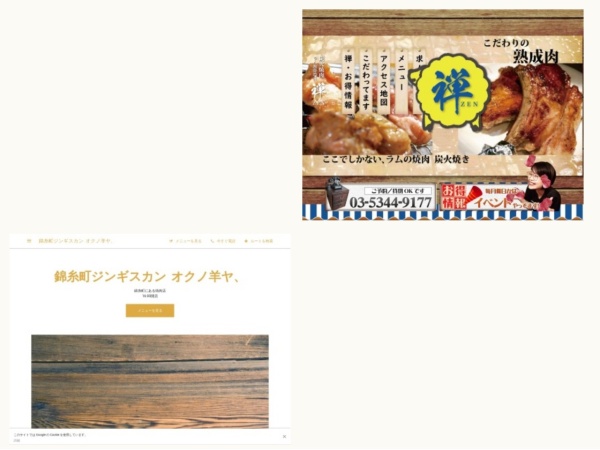 ジンギスカン屋