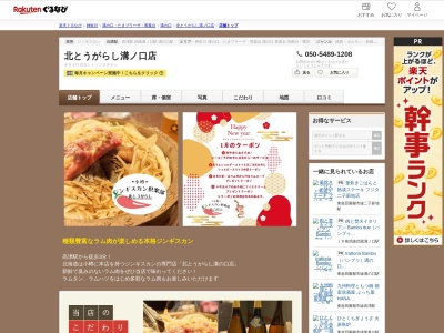 北とうがらし溝ノ口店(神奈川県川崎市高津区二子5-5-24 エトワール第一1F)