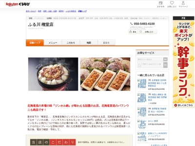 ふる川権堂店(長野県長野市大字鶴賀権堂町2276)