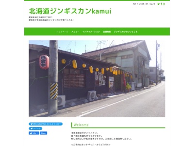 カムイ(愛知県知立市堀切1-11)