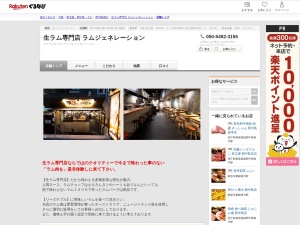 生ラム専門店ラムジェネレーション(大阪府大阪市淀川区西中島4-2-8 YS新大阪ビルB1)