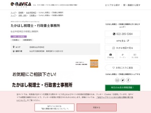 たかはし税理士行政書士事務所(宮城県仙台市若林区遠見塚2-4-1号 遠見塚241ビル 3F)
