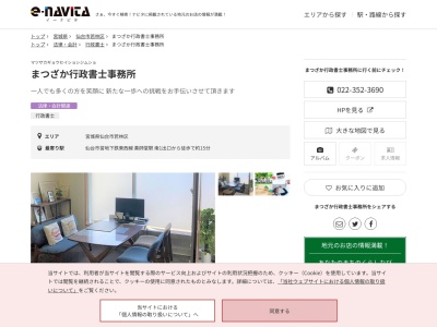 まつざか行政書士事務所(宮城県仙台市若林区中倉1-11-2 遠藤ビル 1F)