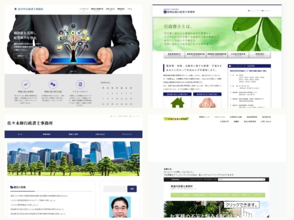 行政書士
