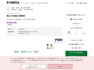 堀江行政書士事務所(栃木県栃木市片柳町2-52-2)