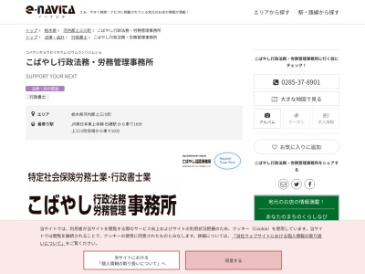 こばやし行政法務労務管理事務所(栃木県河内郡上三川町大字西蓼沼662-1)