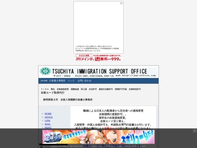 静岡富士富士宮在留資格入管行政書士事務所(静岡県富士市石坂349-14)