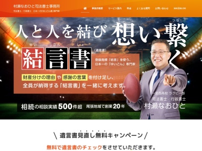 ランキング第3位はクチコミ数「34件」、評価「4.55」で「村瀬尚仁行政書士事務所」