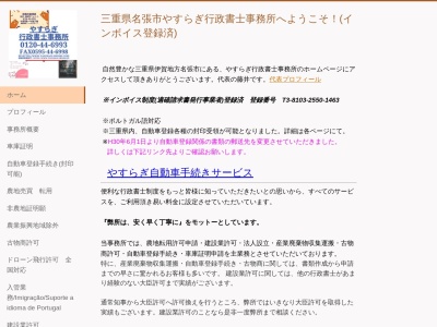 ランキング第10位はクチコミ数「6件」、評価「4.39」で「やすらぎ行政書士事務所」