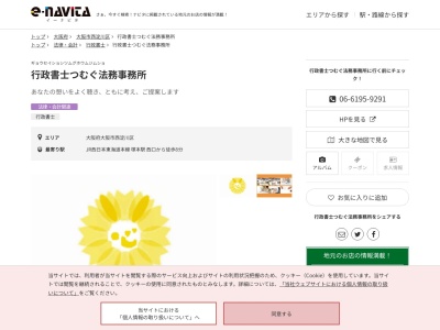 行政書士つむぐ法務事務所(大阪府大阪市西淀川区柏里2-12-9)