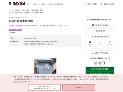 石山行政書士事務所(大阪府大阪市大正区泉尾1-22-15-11)
