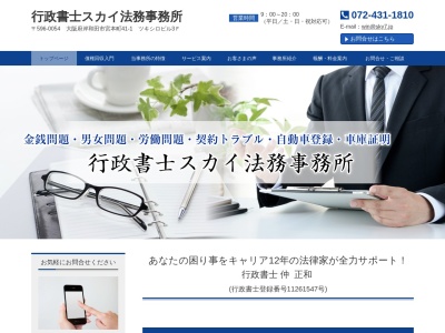 ランキング第8位はクチコミ数「38件」、評価「4.39」で「行政書士スカイ法務事務所」