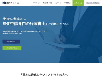 ランキング第6位はクチコミ数「8件」、評価「4.40」で「行政書士LEE法務事務所」