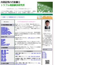 渡辺行政書士事務所(岡山県岡山市南区浦安西町147-9)