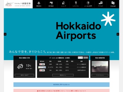 釧路空港(たんちょう釧路空港)(日本、〒085-1203 北海道 釧路市鶴丘2番地)
