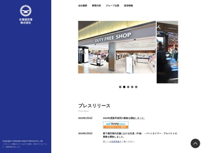 北海道空港(北海道千歳市美々987-22)