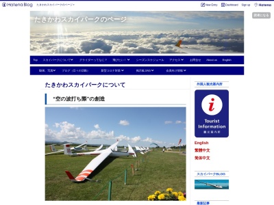 たきかわスカイパーク(日本、〒073-0035 北海道滝川市中島町１３９−４)