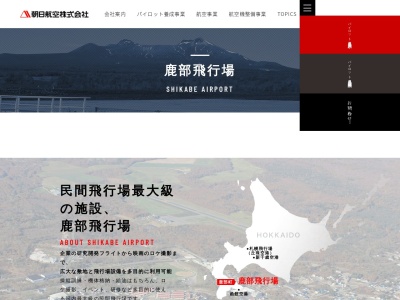 鹿部飛行場(日本、〒041-1404 北海道茅部郡鹿部町字本別４５０−１)