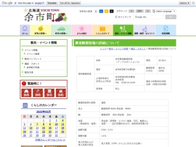 余市農道離着陸場(日本、〒046-0002 北海道余市郡余市町登町 登町742-9)