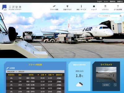 三沢空港(日本、〒033-0022 青森県三沢市三沢下沢)