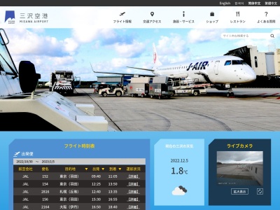 三沢空港のクチコミ・評判とホームページ