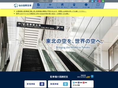 仙台国際空港(日本、〒989-2401宮城県名取市下増田字南原)