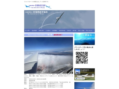 角田滑空場(日本、〒981-1522宮城県角田市佐倉)