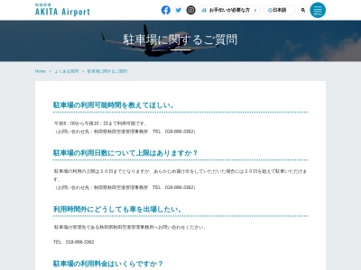 秋田空港(日本、〒010-1211 秋田県秋田市雄和椿川字山籠４９)