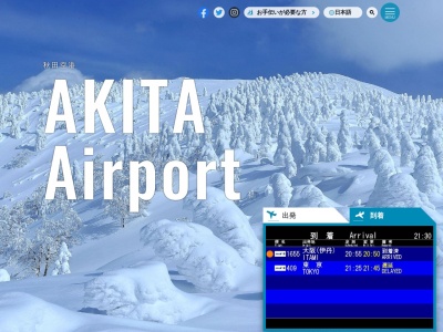 山二空港サービス秋田航空給油所(秋田県秋田市雄和椿川字山籠49)