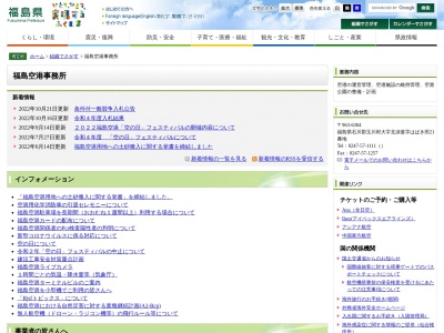 福島空港(日本、〒963-6304 福島県石川郡玉川村北須釜はばき田２１)