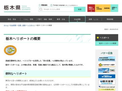 ランキング第19位はクチコミ数「7件」、評価「3.55」で「栃木ヘリポート」