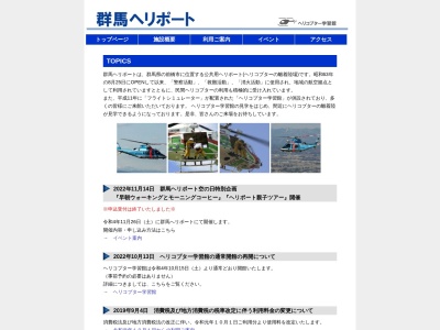群馬ヘリポート(日本、〒379-2142 群馬県前橋市下阿内町３７７−２)