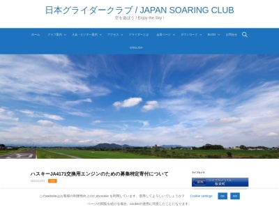 日本グライダークラブ 板倉滑空場(日本、〒374-0101 群馬県邑楽郡板倉町除川 大字除川1286)