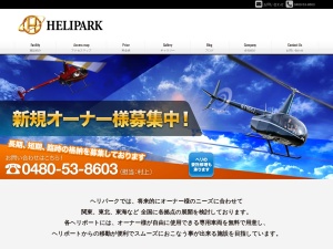 ランキング第18位はクチコミ数「6件」、評価「3.68」で「加須ヘリポート へリパーク」