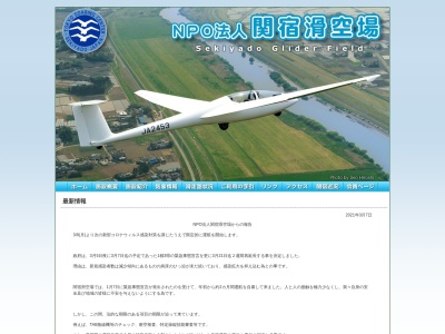 関宿滑空場（ＮＰＯ法人）(日本、〒270-0225 千葉県野田市平井１２３)